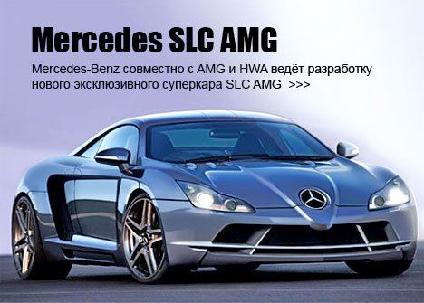 Mercedes SLC AMG   2010  -  1